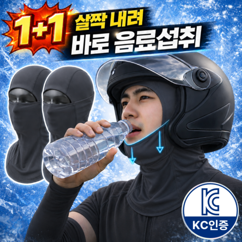 휴이즈 숨쉬기 편한 여름 쿨 바라클라바 자외선 차단 오토바이 자전거, 1세트, 그레이+그레이(1+1)
