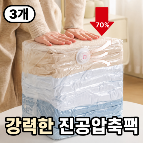그로아고 강력한 진공압축팩, 3개, 1개입