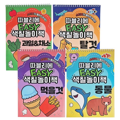 따블리에 유아 색칠공부 색칠스케치북 연습장 미술북 4종 스티커 포함, 4개, 30매, A4