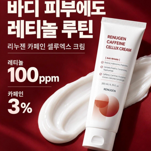 [피부과 입점] 리누젠 셀룰라이트 레티놀 바디크림 | Cellulite Retinol Body Cream | 탄력 주름 마사지크림 바디로션 | 카페인 3% 레티놀 PPC 가르시니아, 5개, 200ml
