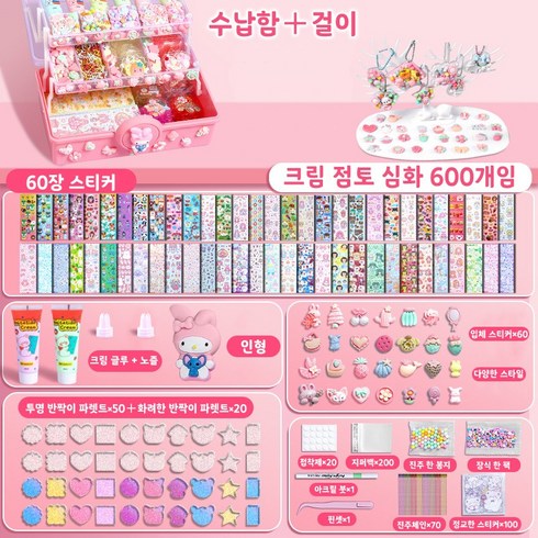 생크림 데코 세트 여자 아이 스티커 장난감 생일 선물 여자 아이DIY 손으로 만든 기념 선물 세트 창의력 발달 키트, 핑크색, 1개