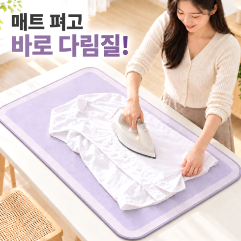 유브릿 돌돌말아 보관하는 접이식 다리미판 논슬립 매트, 라벤더