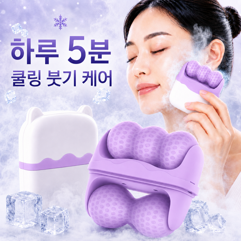 온기도감 진정 케어 양방향 쿨링 아이스롤러 페이스 마사지기, 1개, 보라