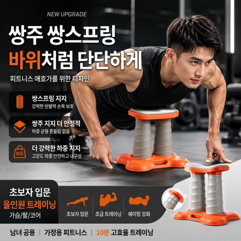 Praelux 듀얼 스프링 푸쉬업바 여자 남자 홈트레이닝 팔굽혀펴기 기구 상체 운동 초보자, 주황색, FWC-01