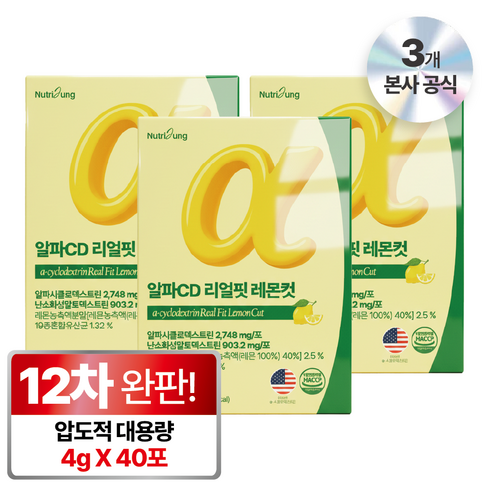 뉴트리정 알파CD 리얼핏 레몬컷 40포 고함량 대용량 알파씨디, 3박스, 160g