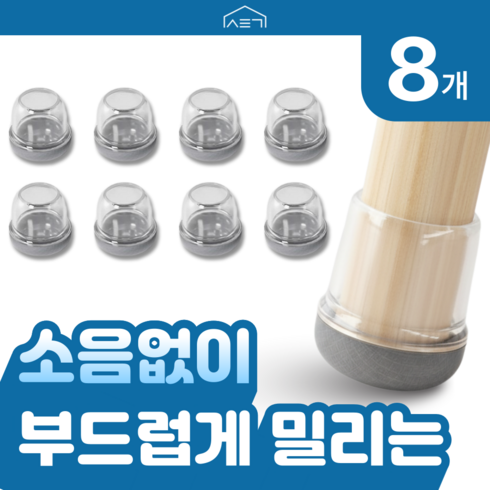 살림결 먼지없는 소음방지 의자 발커버, 8개, 그레이