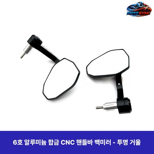 모토싱크 xmax300 핸들바 사이드 미러 튜닝 핸들 백미러 튜닝용품 모든연식, 1세트, 투명