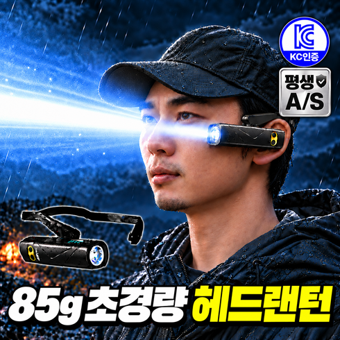 다함 모션 센서 헤드랜턴 kc인증 낚시 헤드라이트 해루질 램프 등산용 안전모 충전식 작업등 c타입 led 방수, 1개, T202