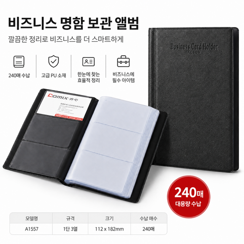 명함집 명함정리함 명함보관케이스 비즈니스 카드수납 앨범, 블랙 240매, 3단