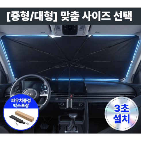 LANOTI 차량용 전면 유리 햇빛 가리개 쉴드 6세대 PRO, 티타늄블랙, 1개