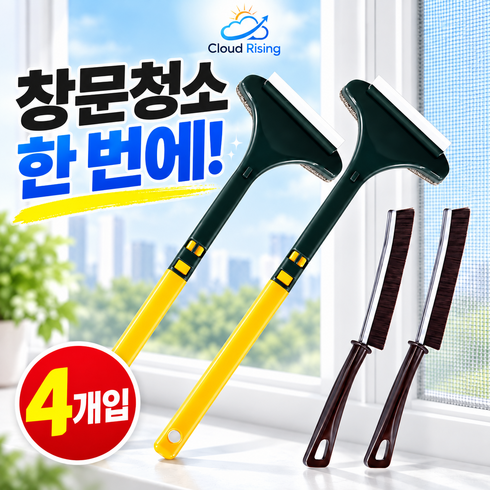 CLOUD RISING 방충망 청소솔 2in1 양면 브러시 유리창 물기제거 스퀴지, 옐로우, 1세트