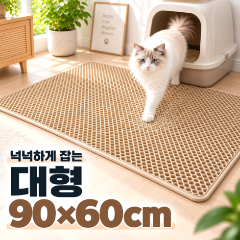 스마일플로우 모래킬러 고양이 사막화방지 화장실 모래 벌집 매트, 1개, 베이지