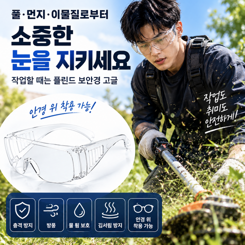 플린드 김서림방지 눈 보호 보안경 고글, 2개, 투명