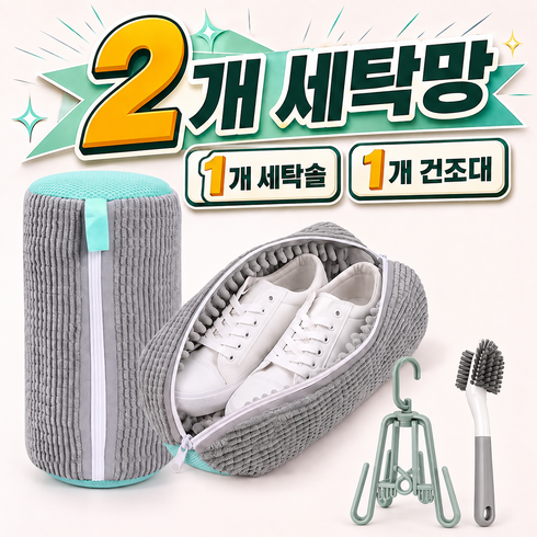운동화 세탁 세트 청소 솔 신발 세탁망 풀 세트 건조대 건조걸이 빨래망 세탁솔, 1세트, 그레이