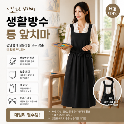 생활방수 H형 롱 앞치마 카페 앞치마 바리스타 주방 베이킹 공방 미용실 작업용 앞치마, 1개, 블랙