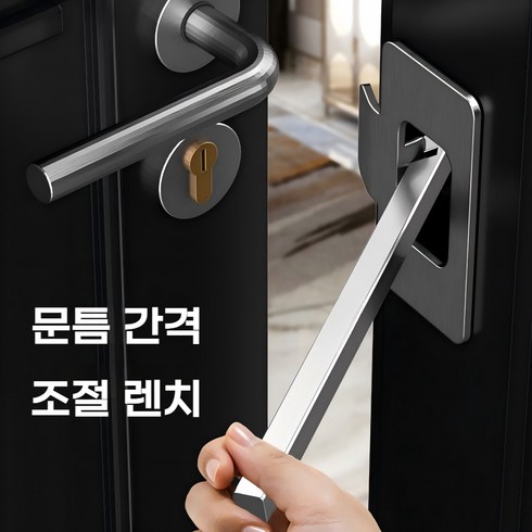 스테인리스강 문틈 간격 조절기 개구 조절 렌치 방수 내식성 항산화 문틈 조절 소음 감소, 1개