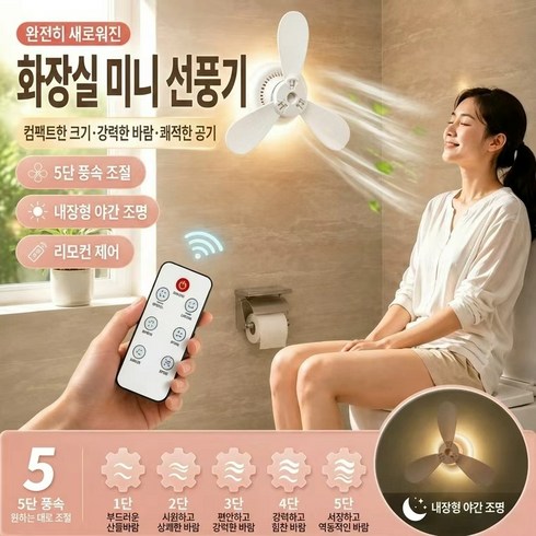 TOP LIVING 2026 화장실 선풍기 소형 저소음 벽걸이 무타공 충전식 욕실 침실 기숙사 천장겸용 선풍기, 화이트