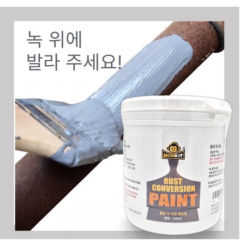 몽킷(MONKIT) 녹전환 페인트 금속 철문 철판 컨테이너 녹방지 제거, 1개, 500ml, 회색
