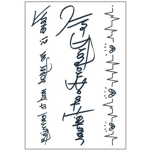 MIR WAY 반영구 리얼 레터링 타투스티커 2장, WM-B036, 1개