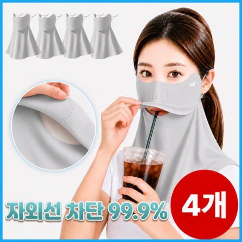 르네브 자외선차단 마스크 쿨 스포츠 골프 얼굴 햇빛가리개 4개 1set, 연 그레이