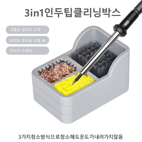 TE-717 3in1 인두팁 클리닝 박스 휴대폰 메인보드 용접 수리 필수품, 1개, 회색