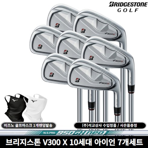 브리지스톤 V300 X 10세대 아이언 7개세트 석교상사정품 2026년, 10세대 NS PRO 950GH NEO [S]