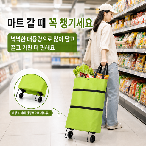 바퀴달린 장바구니 접이식 쇼핑카트 대용량 쇼핑백 휴대용 장보기 가방 숄더백 겸용 시장가방, 1개, 초록색
