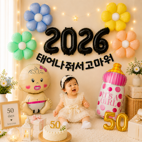 스마일파티 베이비샤워 50일 100일 백일 첫돌 축하 셀프 촬영 소품 한글 가랜드 풍선 파티 세트, 1세트, 50일(여아)-2026