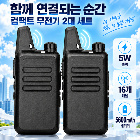 PYHO 5W 고출력 1-10km 장거리 무전기 2대 세트 대용량배터리 컴팩트 미니 워키토키 내구성 강화 캠핑 등산 사무실 창고물류 외식매장 건설현장 다용도 양방향 통신기기, 2개, 블랙