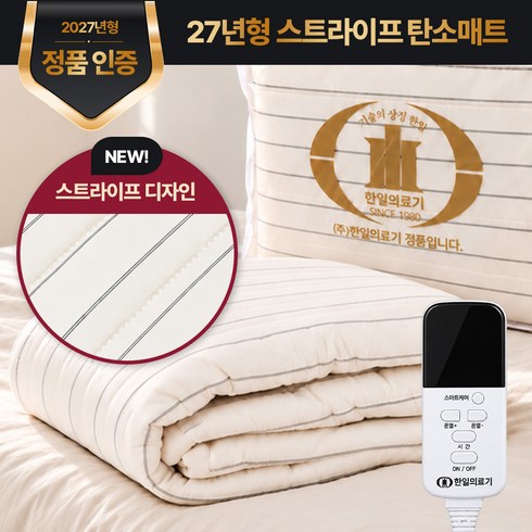 [27년형] 한일의료기 EMF 특허 전자파없는 안심 워셔블 프리미엄 그래핀 탄소매트 전기장판 전기매트, 더블 (145 x 200 cm)
