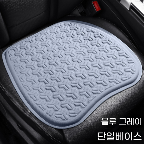 자동차 좌석 쿠션 여름용 젤 냉각 쿨매트 단품 통풍 엉덩이 쿠션 빙사 좌석 쿠션 팬 냉각 좌석 쿠션 커버, 1개, 그레이