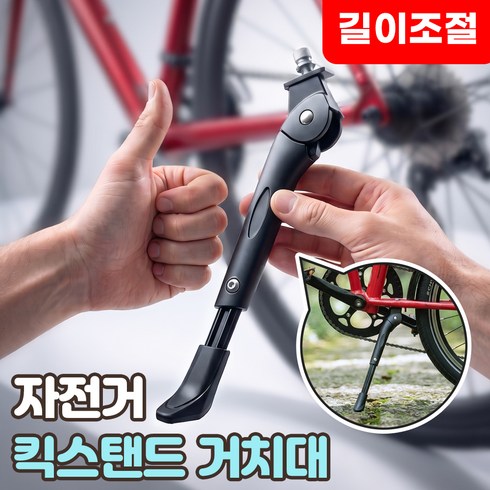 로니베이 자전거 킥스탠드 외발지지대 20인치 ~ 28인치 조절 고정대, 1개, 트루블랙