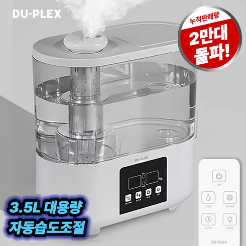 듀플렉스 자동습도조절 리모콘 초음파 가습기, DP-9988RH, 혼합색상