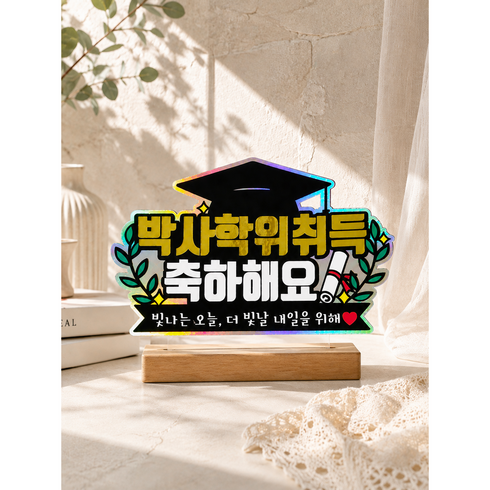 [미니토퍼] 박사 석사 학위취득 축하 토퍼 졸업 학위수여식 대학원 졸업선물 코스모스졸업 촬영소품, 1개