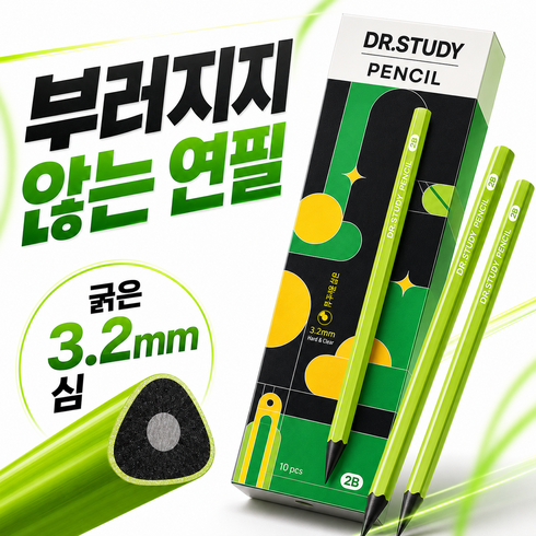 닥터스터디 부러지지않고 오래쓰는 굵은심 삼각 연필, 2B, 10개