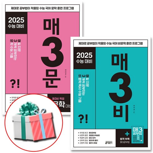 키출판사 매3국어 : 매일 지문 3개씩 공부하는 수능 기출 + 문학 수능 기출, 국어+국어, 고등