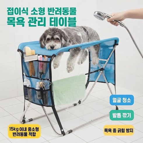 강아지 고양이 겸용 목욕 거치대 접이식 애견 미용해먹 미용보조대 물림/긁힘방지 올인원 (소형/중형견겸용), 1개, 블루