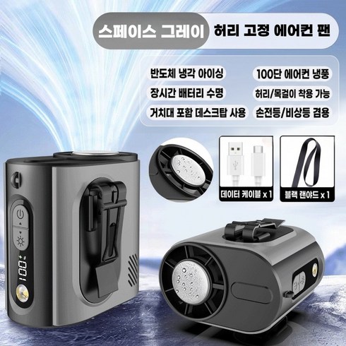 KC인증 휴대용 허리선풍기 USB충전식 쿨링 허리걸이 선풍기 LED 무드등 고풍속 무선선풍기 목걸이형선풍기 등산 골프 여행 옥외 작업, 회색, M376