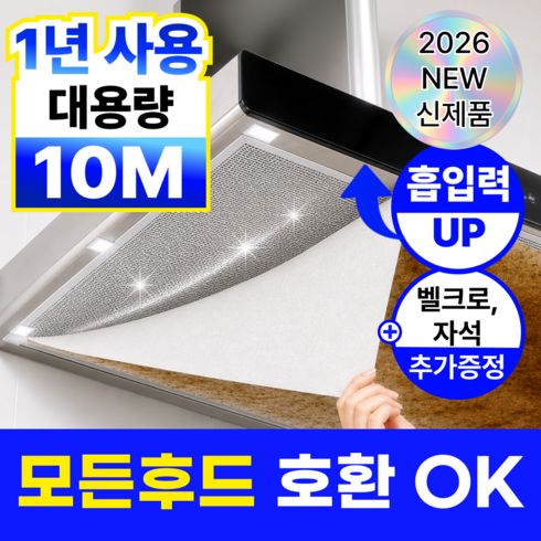 포레온홈 주방 후드필터 일회용 대용량, 1개