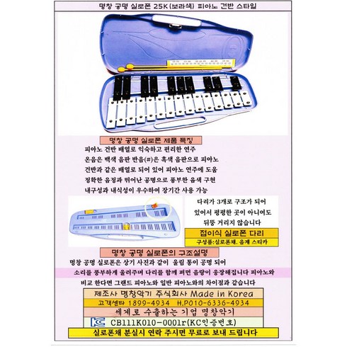 명창 실버스타 공명 실로폰25K 피아노 건반 스타일 KC인증 [실.채포함], 1개, 보라색, 25판