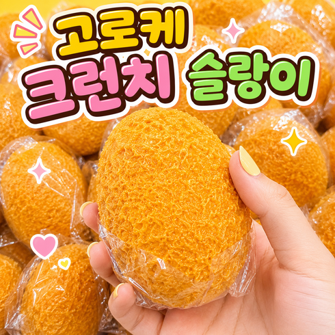 베리룬 고로케 크런치 슬랑이 말랑이, 1개, 73g, 오리지널