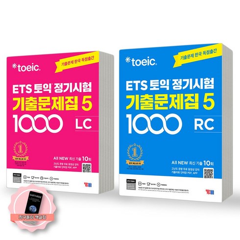 [책갈피 세트] ETS 토익 정기시험 기출문제집 1000-5 LC+RC 세트 (전2종 2권) YBM, 1000-5 LC+RC [제본안함], LC+RC [제본안함]