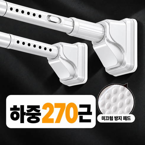 무타공 압축봉 초강력 커튼봉 길이조절 신축봉 못없이 커튼봉, 흰색