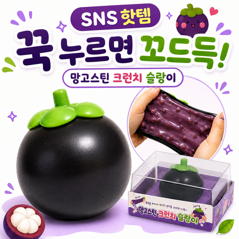 (SNS핫템) 손맛야르 얇피 망고스틴 크런치 슬랑이, 1개, 80g, 쫀득망고스틴