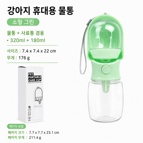몽뭉멍 반려동물 애견휴대용 물통, 1개, 그린 22cm