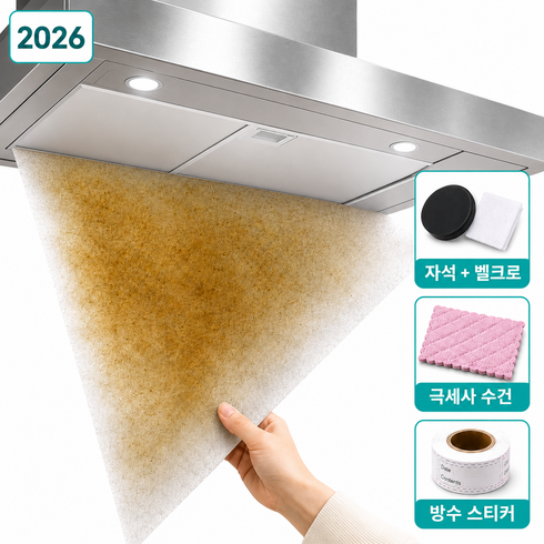 [벨모라] 주방 후드필터 후드커버 셋트 (10m & 5m), 1개