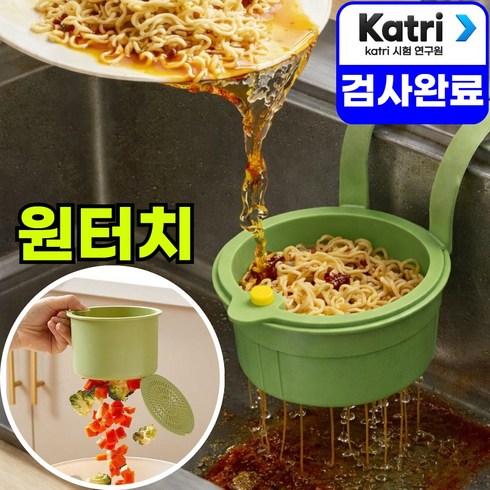 아엘론 원터치 거름망 분리식 싱크대 음식물 쓰레기 물빠짐 물기제거, 2개, 바나나 옐로우