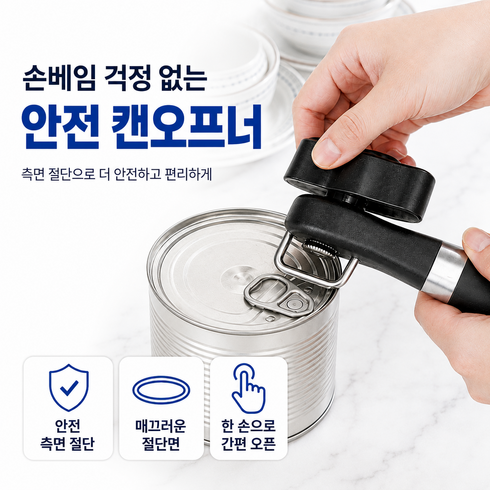 수앤코 측면절단 캔 오프너 통조림 캔따개, 1개, 스테인 블랙