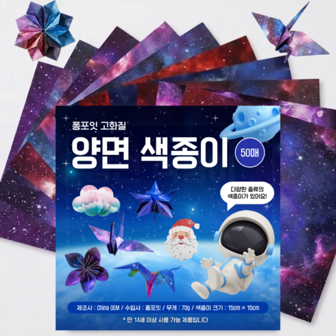 퐁포잇 우주색종이 별자리 은하수 하늘 행성 색종이, 우주, 50매입, 12색