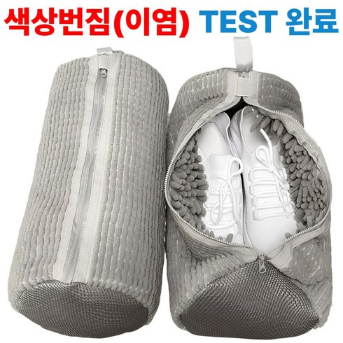 네바스 운동화 신발 세탁망 빨래망, 1개, Gray